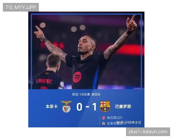 尤文图斯主场两球零封本菲卡 阶段性复盘显示防守体系改善 尤文图斯主场两球零封本菲卡 阶段性复盘显示防守体系改善